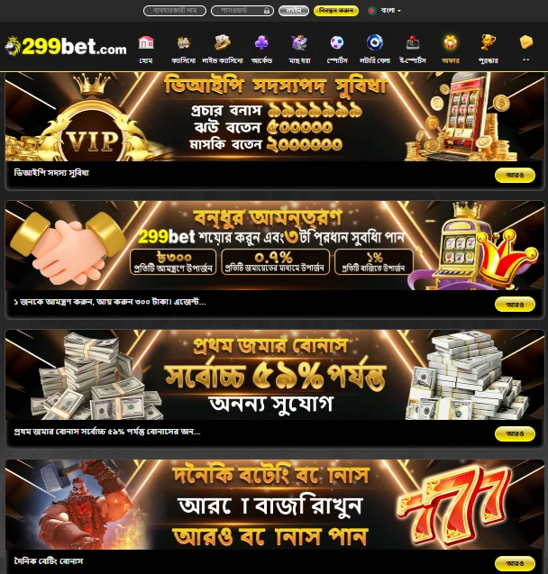 299Bet bonuses and promotions for players in Uzbekistan